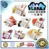 LANA拉拉一代通用煙蛋<br>[買十送一盒]