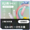 ILIA哩亞拋棄式6500口
