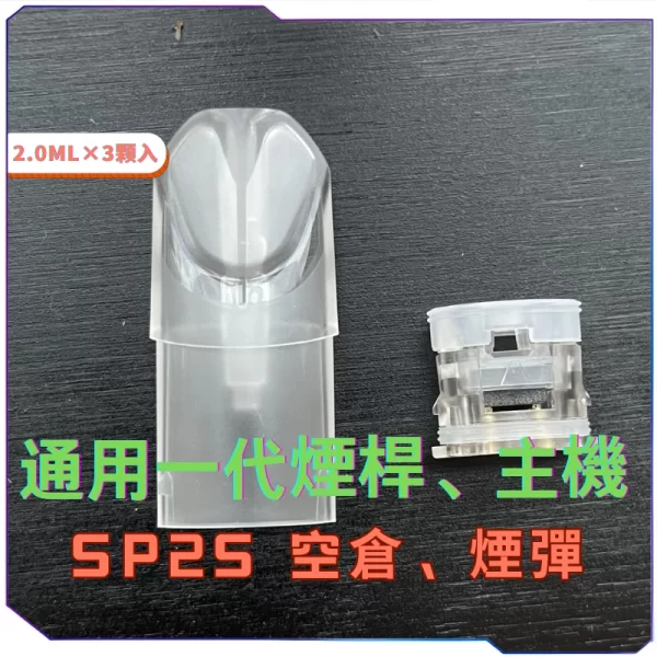 SP2S 空彈 空煙彈 通用款