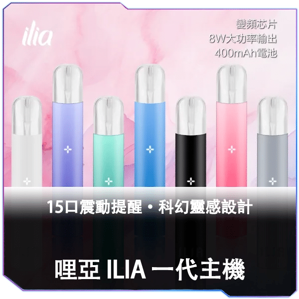 ILIA哩亞一代主機