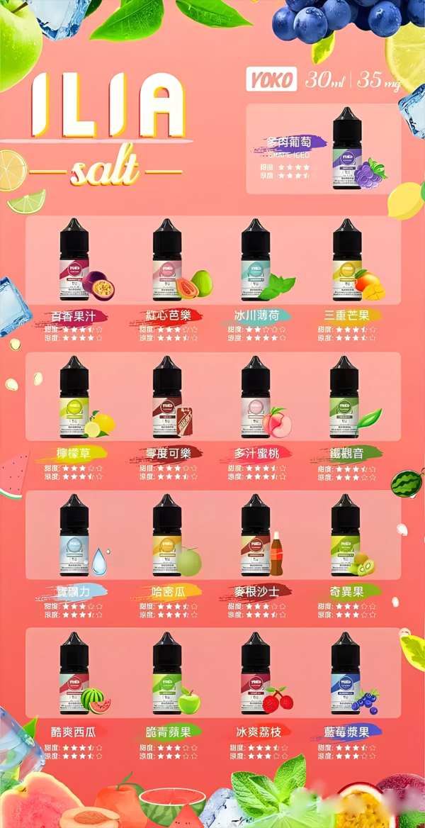 ILIA Nicotine salts小煙煙油