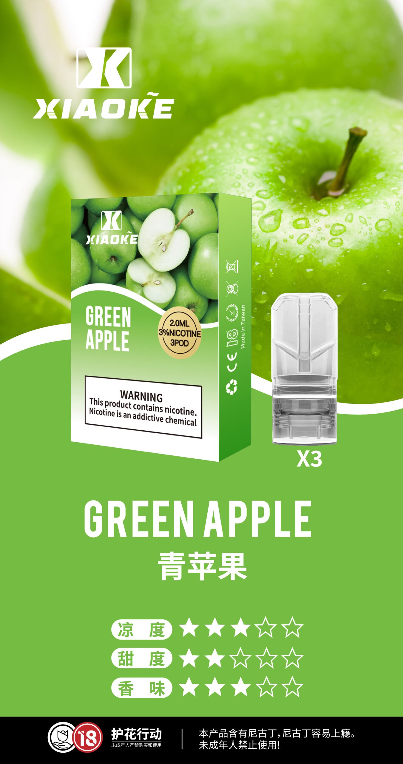梟客 一代 青蘋果風味示意圖