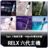 悅刻RELX主機6代主機