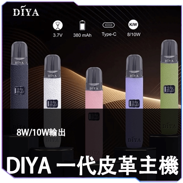 DIYA叮啞皮革主機