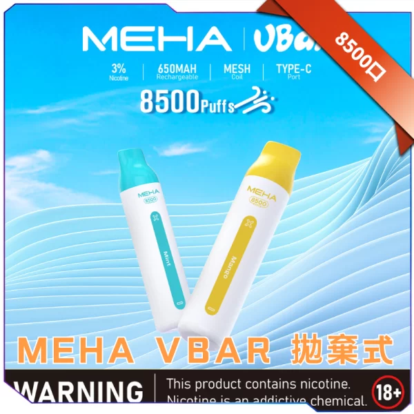 MEHA VBar小白條拋棄式8500口