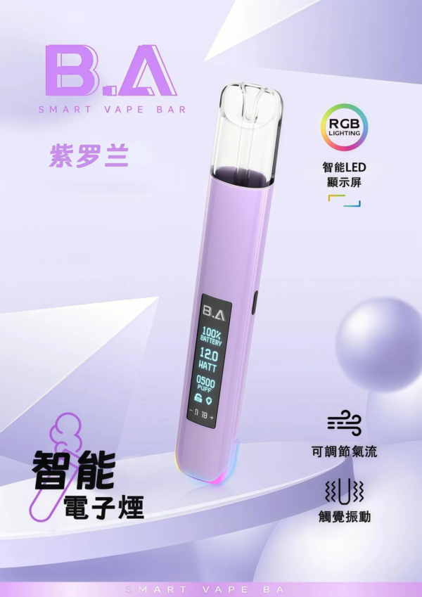 B.A 一代主機高質感電子煙主機・ ba主機・完美通用一代煙彈